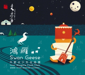 Swan Geese  Inner Mo..