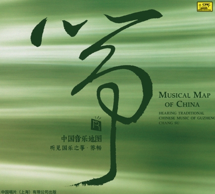 中國音樂地圖 聽見國樂之箏 蘇暢